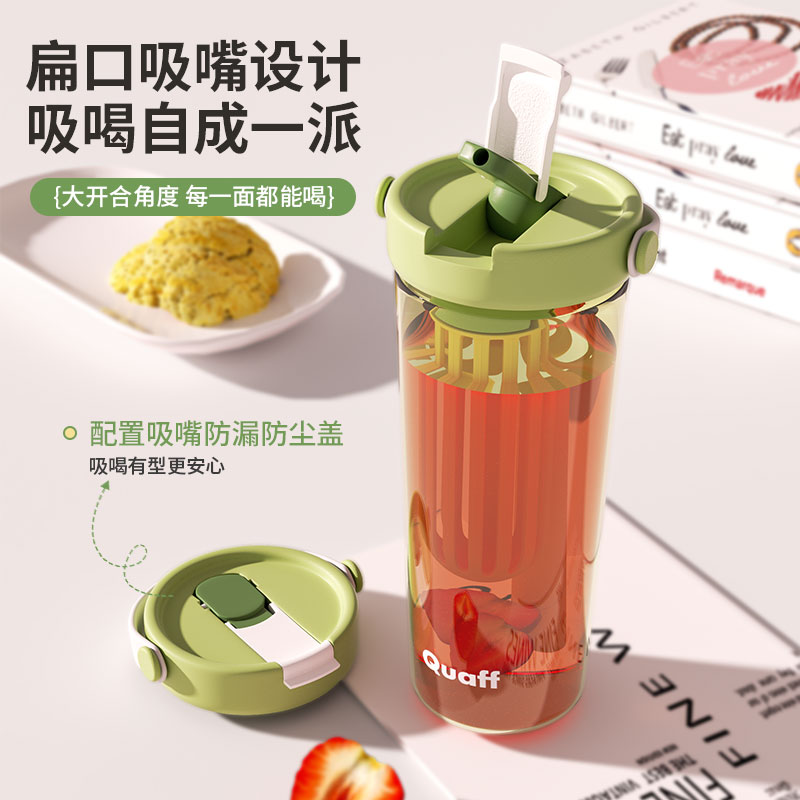 QUAFF 水杯大容量女生便携吸管杯高颜值茶水分离泡茶tritan杯子夏