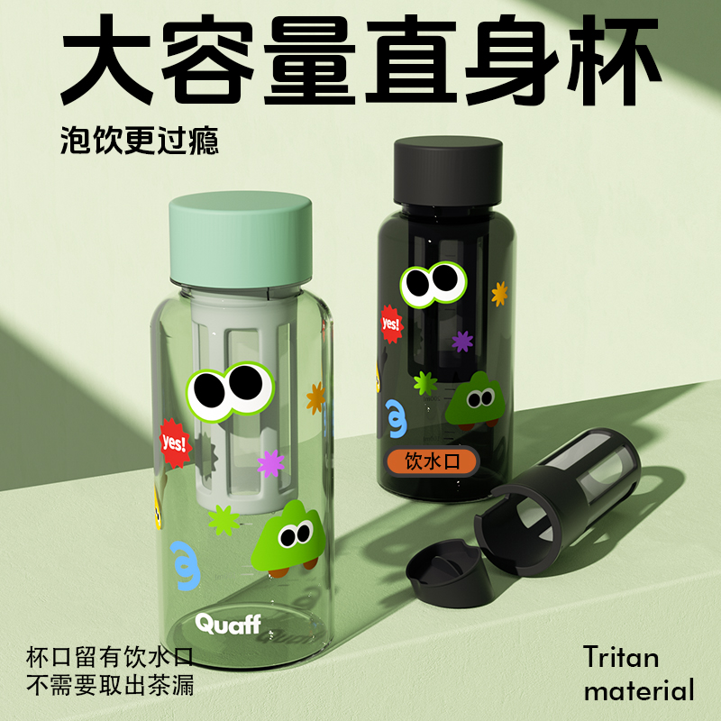 QUAFF冷萃杯女茶水分离泡茶随行耐高温tritan便携冷泡咖啡水杯夏