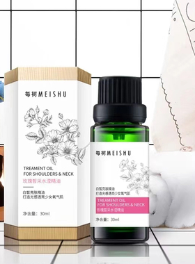 每树美品 玫瑰/薰衣草面部复方精油30ml 保湿紧致滋润修护美容院