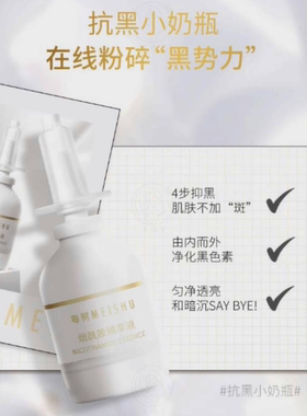 每树美品小奶瓶 烟酰胺精萃液精华液 淡化色斑痘印黑色素瑕疵提亮