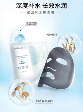 每树美品 氨基酸润护系列黑面膜 铂金膜布深层补水紧致提亮美容院