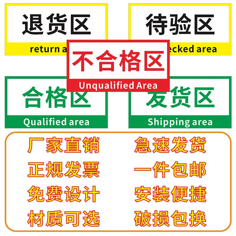 不合格品标识牌仓库区域划分标识牌 待验区发货区退货区PVC彩色胶 - 图3