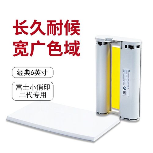 【一件包邮】富士小俏印二代相纸 手机照片打印机家用小型无线相片热升华洗照片打印机 2代适用富士原装相纸 - 图0