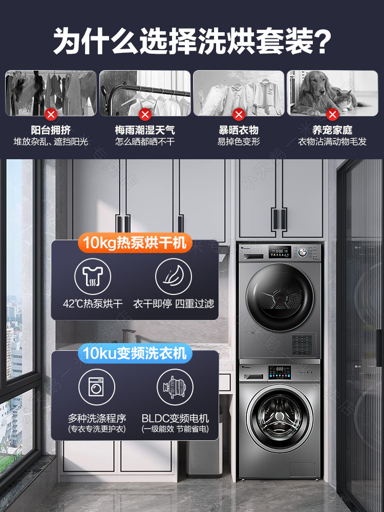 小天鹅洗烘套装10kg全自动+洗衣机 小天鹅一米洗烘套装