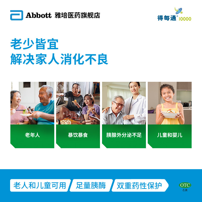 雅培得每通20粒盒改善胰酶肠溶胶囊 雅培医药肠胃用药