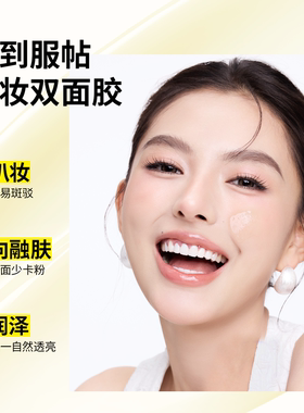BABI小黄油贴贴乳霜妆前打底水润保湿服帖舒缓养肤
