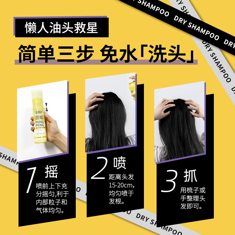 【小乐小主】BABI干发喷雾免洗蓬松去油干爽高颅顶造型蓬蓬粉
