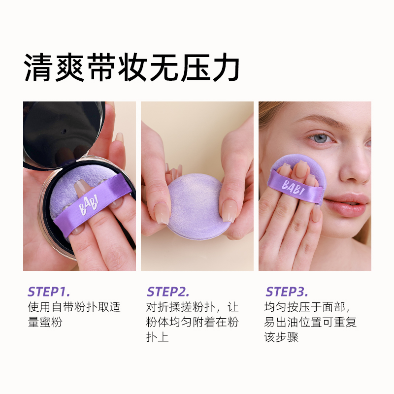 BABI轻盈柔焦蜜粉定妆自然清透不脱妆干油皮持久磨皮控油学生散粉