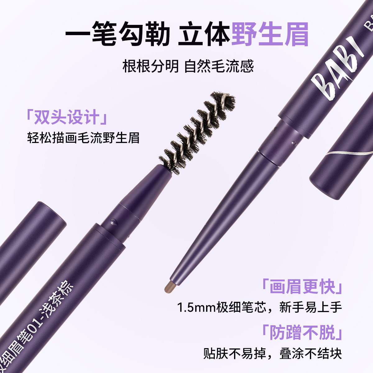 BABI眉笔极细野生毛流感修眉笔不易脱色自然色新手学生必备,淘宝优惠券,粉丝福利购,淘宝优惠卷