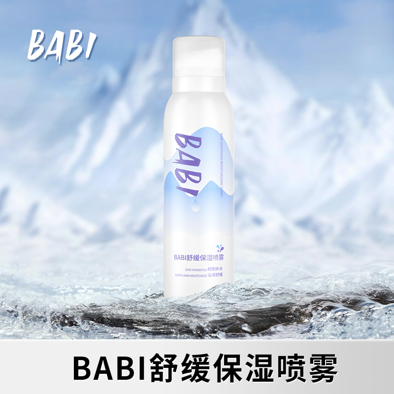 BABIBABI舒缓保湿喷雾玻尿酸深层补水温和冰感湿敷水喷雾