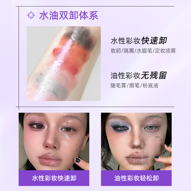 BABI卸妆黑油净颜清爽轻盈肤感清洁温和溶妆彩妆易清洗卸妆水便携