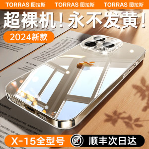 图拉斯适用苹果15手机壳透明iPhone14promax不发黄13pro新款14高端plus高级感x超薄12全包11套ip防摔le女pm男