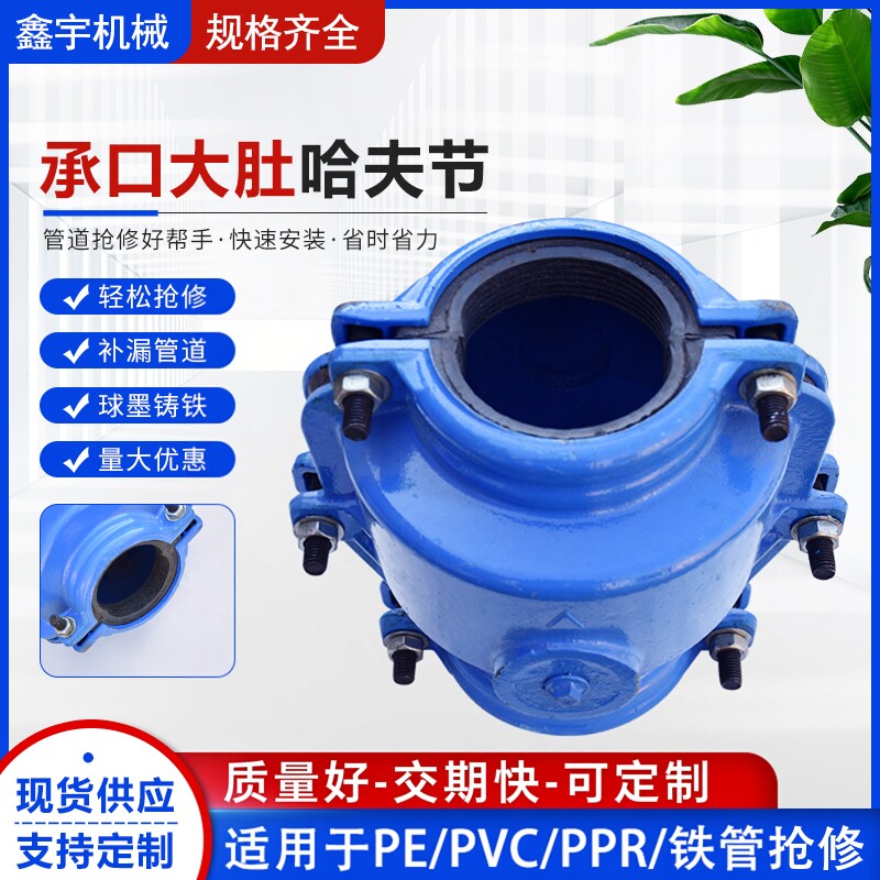 承口大肚哈夫节堵漏器 承插口抱箍抢修器 球墨铸铁接头抱箍活接头