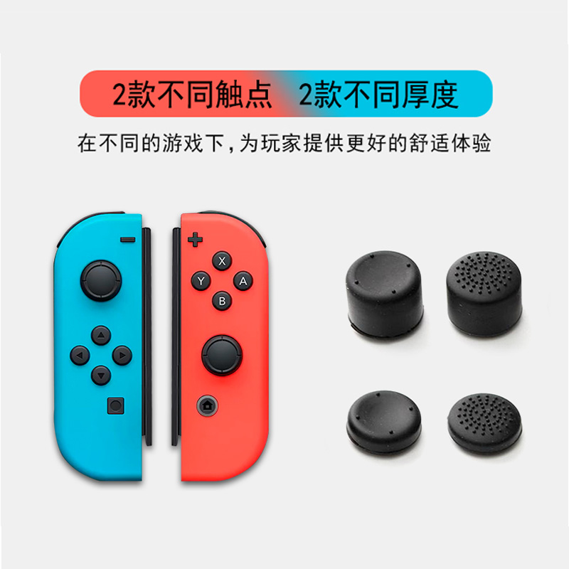 任天堂switch摇杆帽游戏手柄增高帽硅胶帽joy-con手柄摇杆帽按键帽防滑防汗防磨NS配件switch保护帽 - 图1