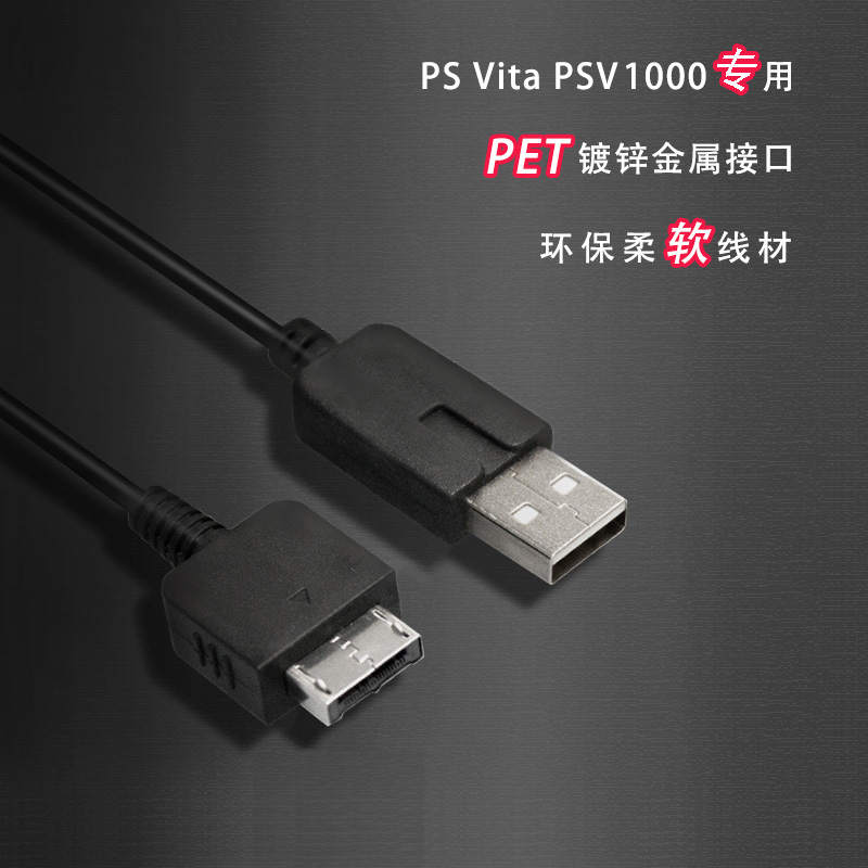 索尼Sony PS Vita PSV 1000充电线 psv数据线USB数据充电链接 ps vita充电器 傲硕/OSTENT - 图2