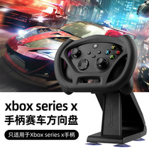 xbox series x handle steering wheel base special racing simulator xx game handle special steering wheel base bracket body feel auxiliary accessories with suction cup proud OSTEN