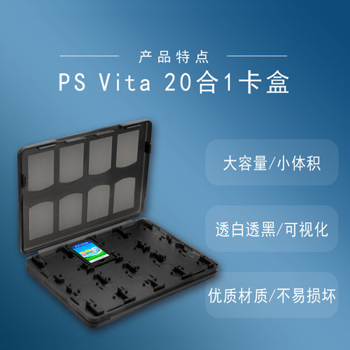 适用于索尼Sony PS Vita PSV卡盒游戏收纳盒20合1可放卡带记忆卡PSV游戏卡盒保护盒傲硕OSTENT - 图1