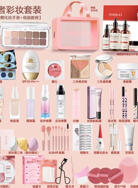 化妆品套装正品全套彩妆套装礼盒初学者女学生新手入门一整套遮瑕