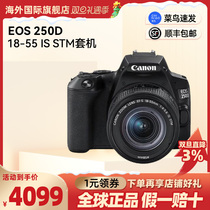 (Spot) Canon 200D Second Generation 250D Single Anti-camera HD Video Digital Tourism 18-55