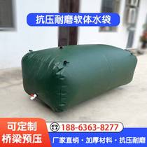 Outdoor large-capacity software water sac Fire-fighting drought-resistant water storage bag convenient and vehicular agricultural bridge pre-pressing water bag