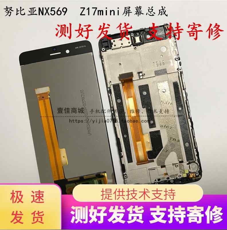 努比亚NX569H 549 595 606 611J屏幕 Z11 z18 Z17 MINI s X 总成 - 图1