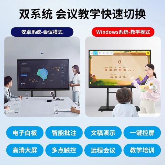 希沃白板软件教学会议平板一体机多媒体触摸屏电子白板教育培训