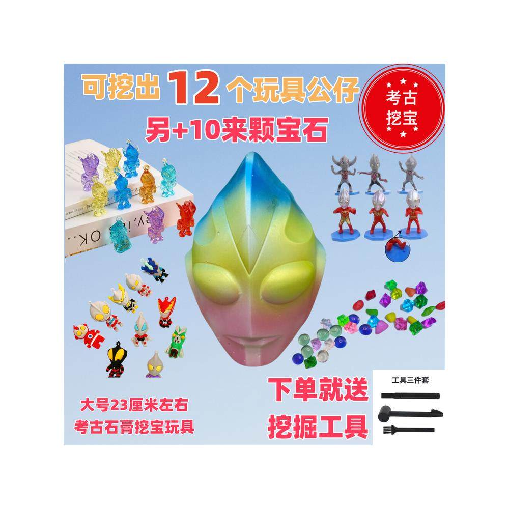 大号奥特曼考古挖掘石膏玩具赛罗儿童寻宝藏益智男孩DIY手工盲盒,淘宝优惠券,粉丝福利购,淘宝优惠卷