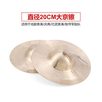 Loud Brass Cymbal Cymbal size Cymbal Army Wipe Water Hairpin Large Cap Sachet Cymbal Knots Gong Beat Drum Brass Fork Instruments 20cm Dajing