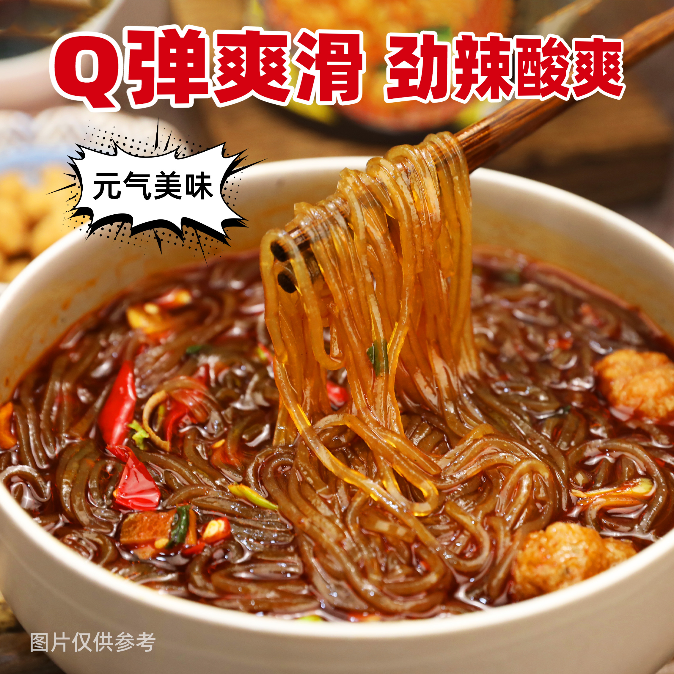莫名心动丸子酸辣粉桶装川渝风味正宗红薯粉丝冲泡免煮方便速食品