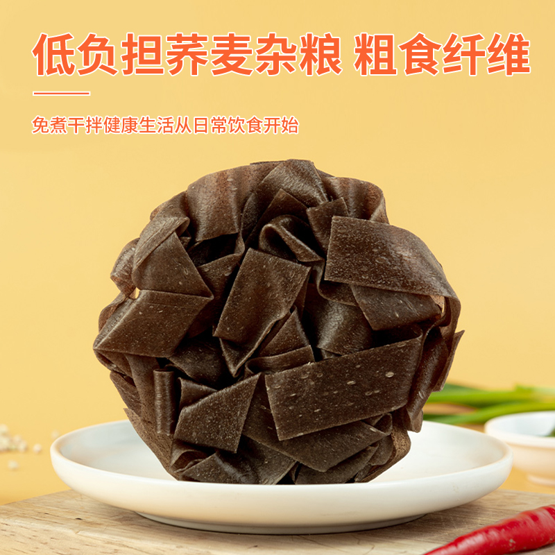 莫名心动荞麦面非油炸方便面免煮速食干拌面低脂肪麻酱味荞麦面皮