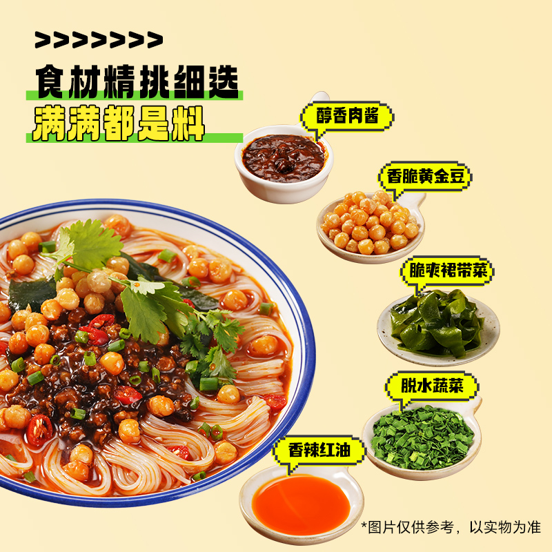 莫名心动黄金豆肉沫米线桶装冲泡方便粉丝云南过桥米线夜宵速食