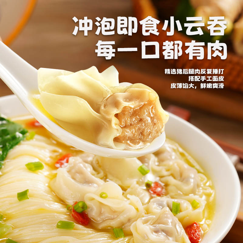 莫名心动港式云吞面鸡汤味冲泡馄饨拉面方便速食早餐懒人夜宵即食