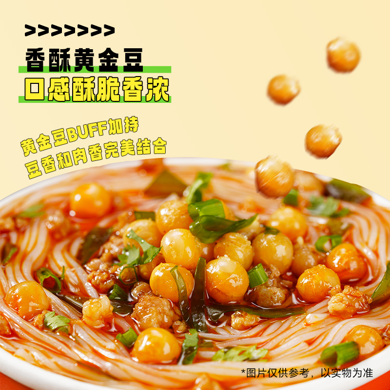 莫名心动黄金豆肉沫米线桶装冲泡方便粉丝云南过桥米线夜宵速食