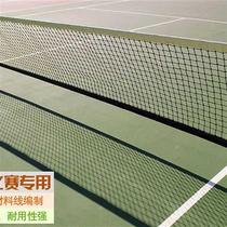 Professional competition with tennis ball net standard upscale singles doubles tennis ball net outdoor rain protection sunscreen training net