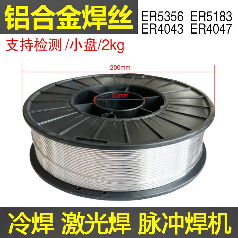 小盘激光焊铝焊丝ER5356/5183铝镁合金ER4043/4047铝硅气保焊丝-图2