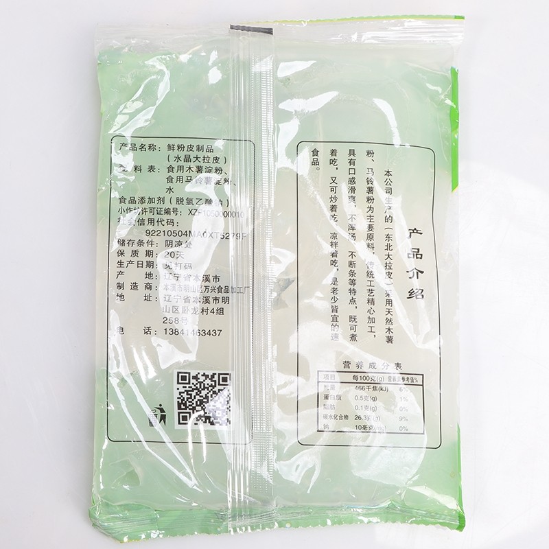 东北特产大拉皮凉拌粉皮凉皮凉粉鲜湿土豆粉水晶正宗即食10袋包邮 - 图2