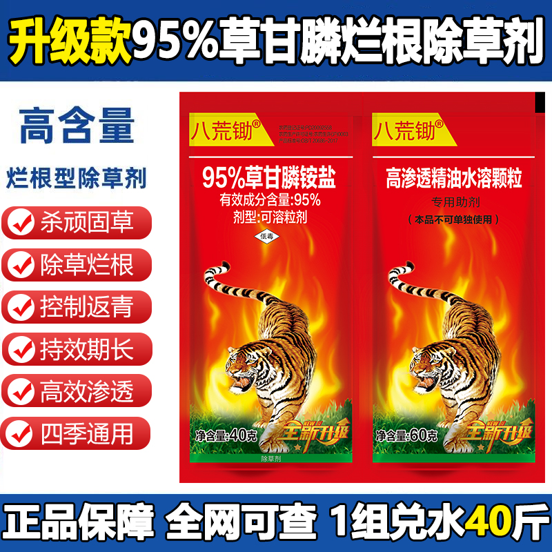 八荒锄95%草甘膦铵盐除草剂草甘磷烂根死根果园荒地专用100克每组 - 图0