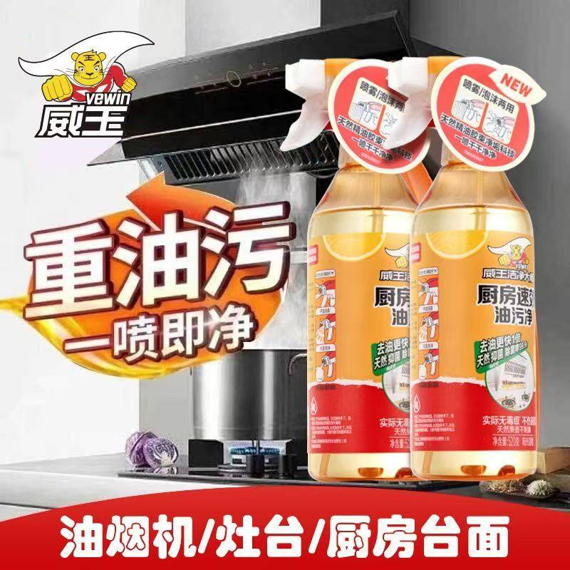 威王洁净大师重油污净厨房抽油烟机去除油污清洗剂清洁剂除垢神器,淘宝优惠券,粉丝福利购,淘宝优惠卷
