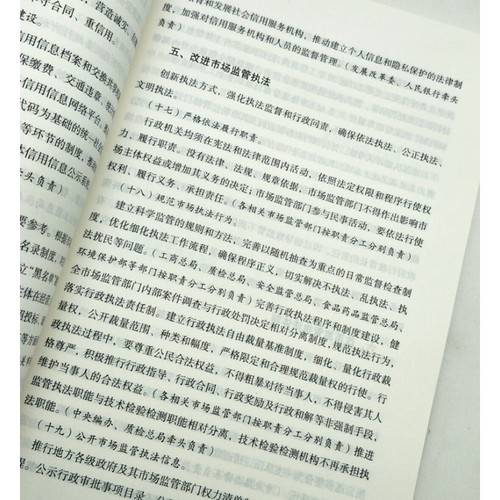 企业信用监管法规汇编 企业信用管理法律法规汇编 中国工商出版社9787802159044 - 图2