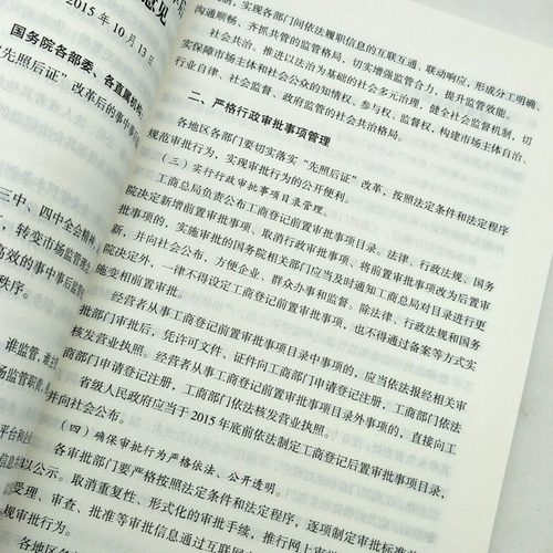 企业信用监管法规汇编 企业信用管理法律法规汇编 中国工商出版社9787802159044 - 图1