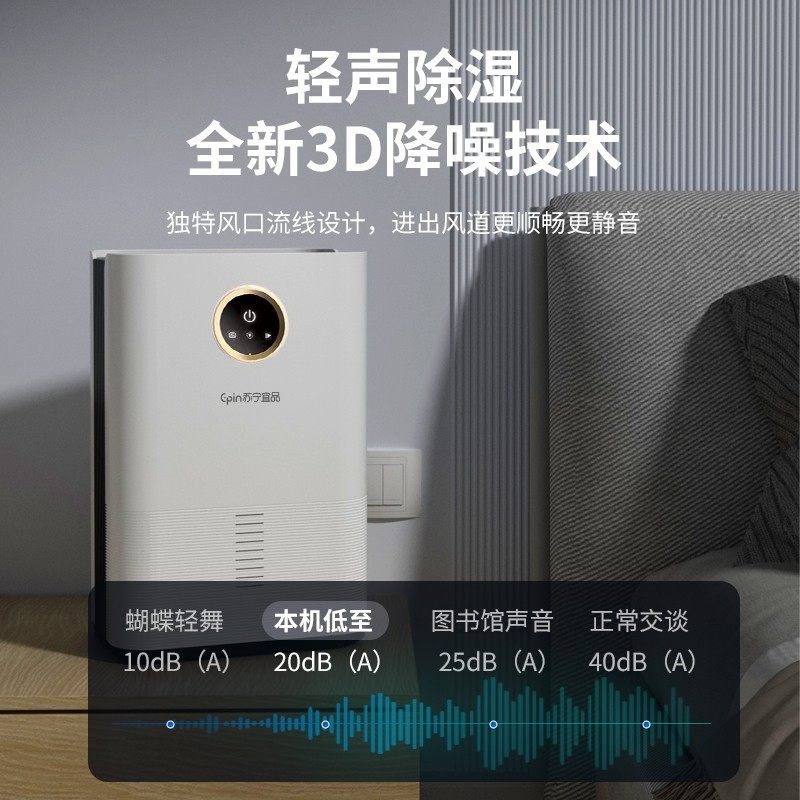  苏宁宜品亲选抽湿器/除湿器