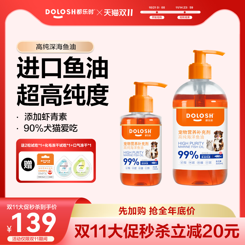 都乐时宠物磷虾油鱼油猫用犬用虾青素鱼油美毛高纯度omega3-300ml