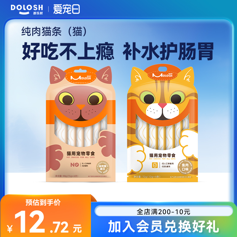 都乐时猫咪零食纯肉猫条15g*6支猫咪补水营养零食无添加剂 含鱼油