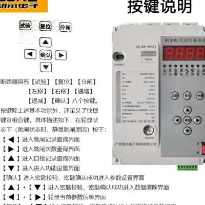 高档朔三相四自线电源保3护尔器剩余动作电流断路器过欠压80V动重