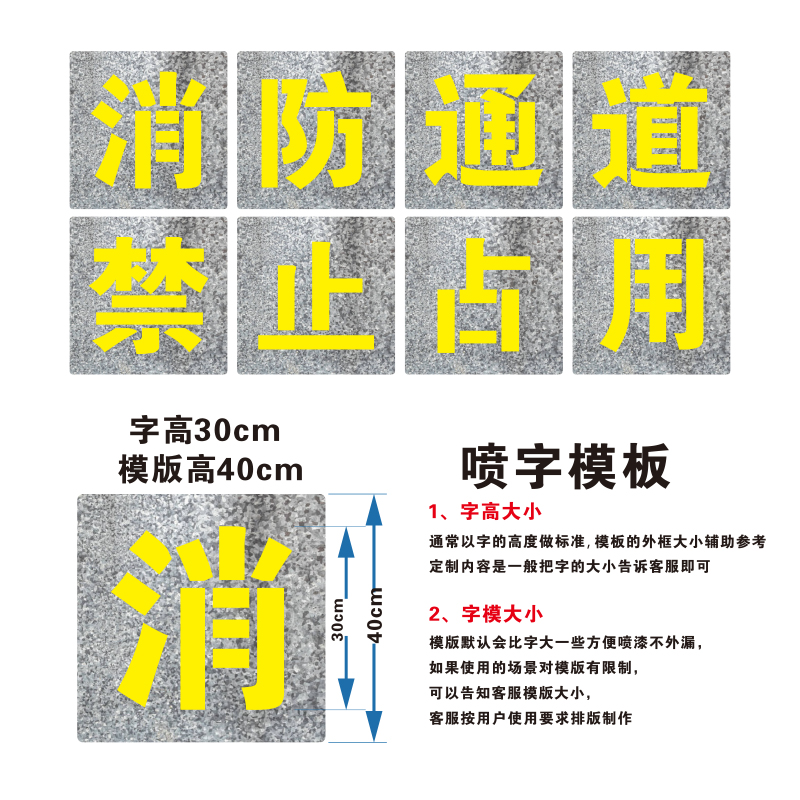 消防通道禁止停车严禁占用喷字模版空心网格地面路面划线喷漆模板 - 图2