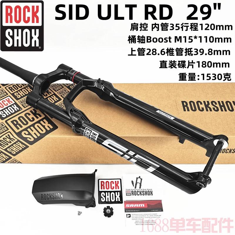 速联RockShox SID Sl Ult Set27.5 29山地自行车超轻避震前叉REBA - 图0