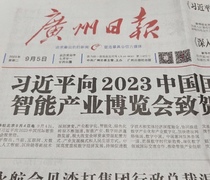 Guangzhou Latest date photo paper 2023 Guangzhou Daily Nanfang Daily Southern Metropolitan Daily News New Express