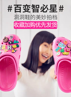 洞洞鞋上可爱卡通装饰扣