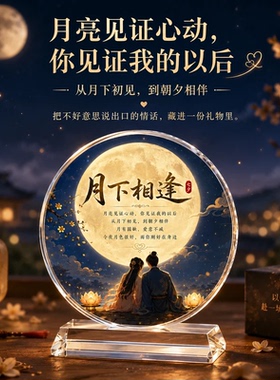 佳宇家居好物月下相逢七夕水玻璃摆台圆月古风情侣摆件送女友告