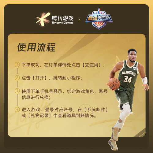 最强美职篮 NBA手游大师技能卡超值大礼盒*10道具腾讯游戏官方 - 图0